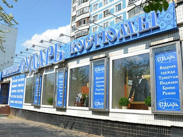 сударь на семеновской. магазины сударь в москве адреса на карте. магазин сударь в лобне. магазин сударь в москве. магазины сударь в москве адреса на карте.