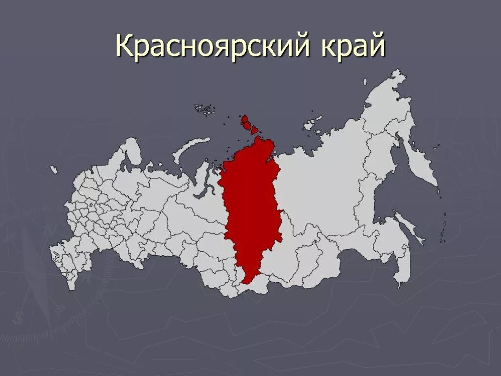 Выбирай россию красноярский край