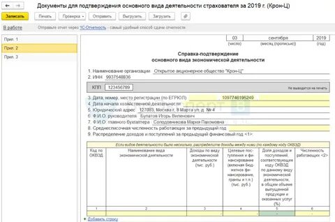 1с зуп фсс
