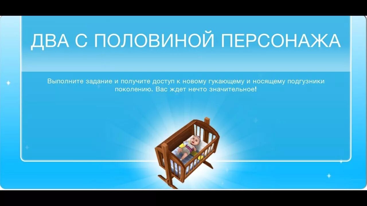 The sims freeplay задание два с половиной. Задание два с половиной персонажа. Два с половиной персонажа симс. Задание два с половиной персонажа. Как выполнить задание в симс два с половиной персонажа sims freeplay.