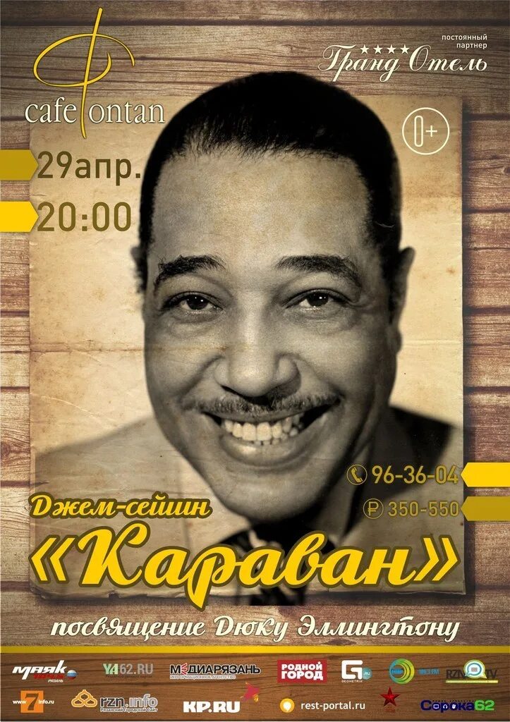 Дюк эллингтон караван. Duke Ellington - Caravan Дюк Эллингтон. Караван Дюк Эллингтон для трубы. Д. Эллингтон Караван кларнет.