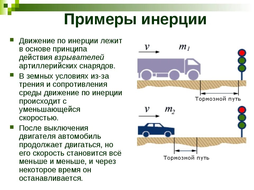 Это движение возникает в результате. Движение по инерции физика 7 класс. Примеры движения тела по инерции. Физика 7 класс явление инерции. Закон инерции.. Способы измерения инерции 7 класс.