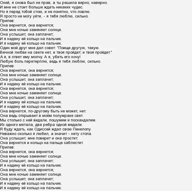 слова песни а ты меня любишь ага. она вернётся песня текст. я тебя люблю песня. текст песни а ты меня любишь. хочешь любить окей люби текст.