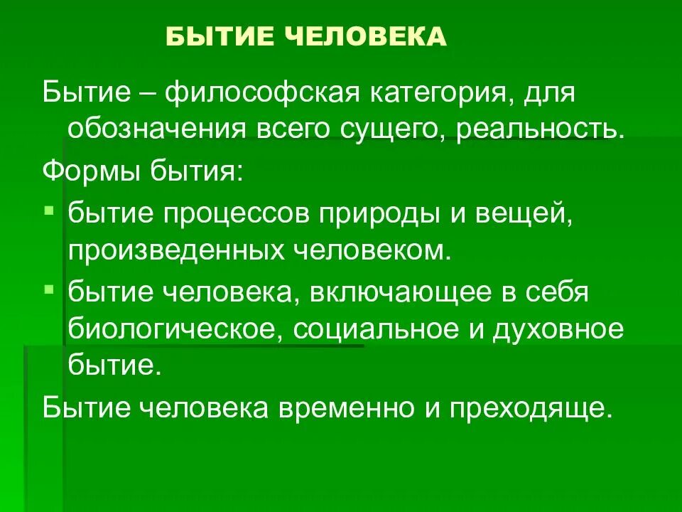 Содержащее бытие. Бытие человека. бытие человека философия. бытие человека обществознание. бытие человека обществознание кратко.