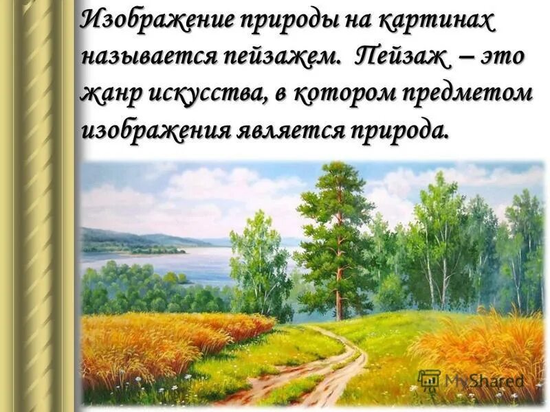 стихотворение дрожжина привет тебе мой край родной. край ты мой родимый край толстой. край ты мой родимый край размер. край ты мой родимый край размер. стих толстого край ты мой.