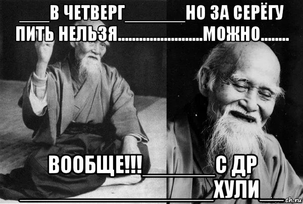 Пить нельзя а я буду. Пить нельзя. Выпить в четверг. Бухать в четверг. Нельзя бухать.