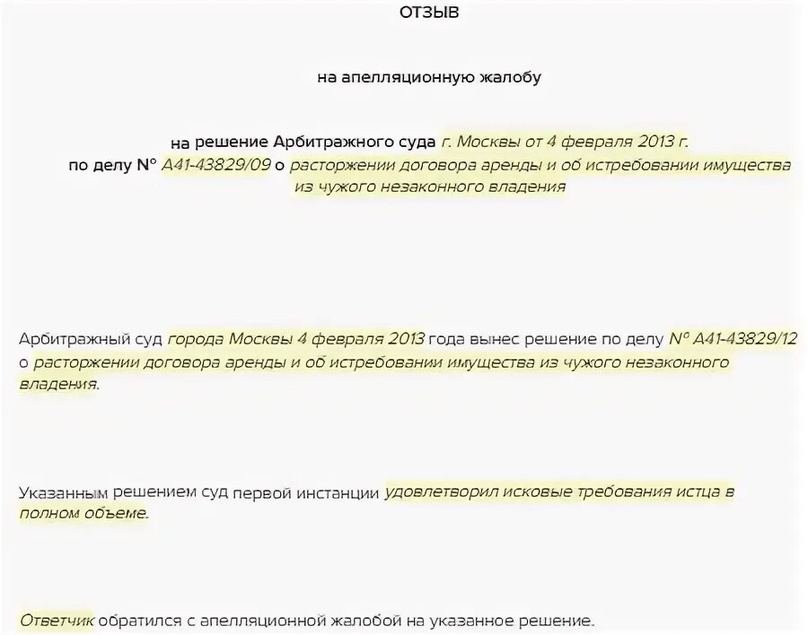 Статья 262 тк. Отзыв на апелляционную жалобу. Отзыв на апелляцию АПК. Отзыв на апелляционную жалобу образец. Отзыв на апелляционную жалобу по гражданскому делу.