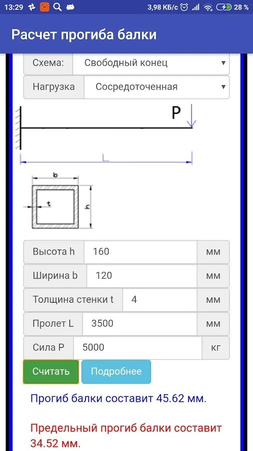 Расчет балки на прогиб. Расчетная схема плиты. Калькулятор прогиба балки. Калькулятор прогиба балки. Калькулятор прогиба балки.