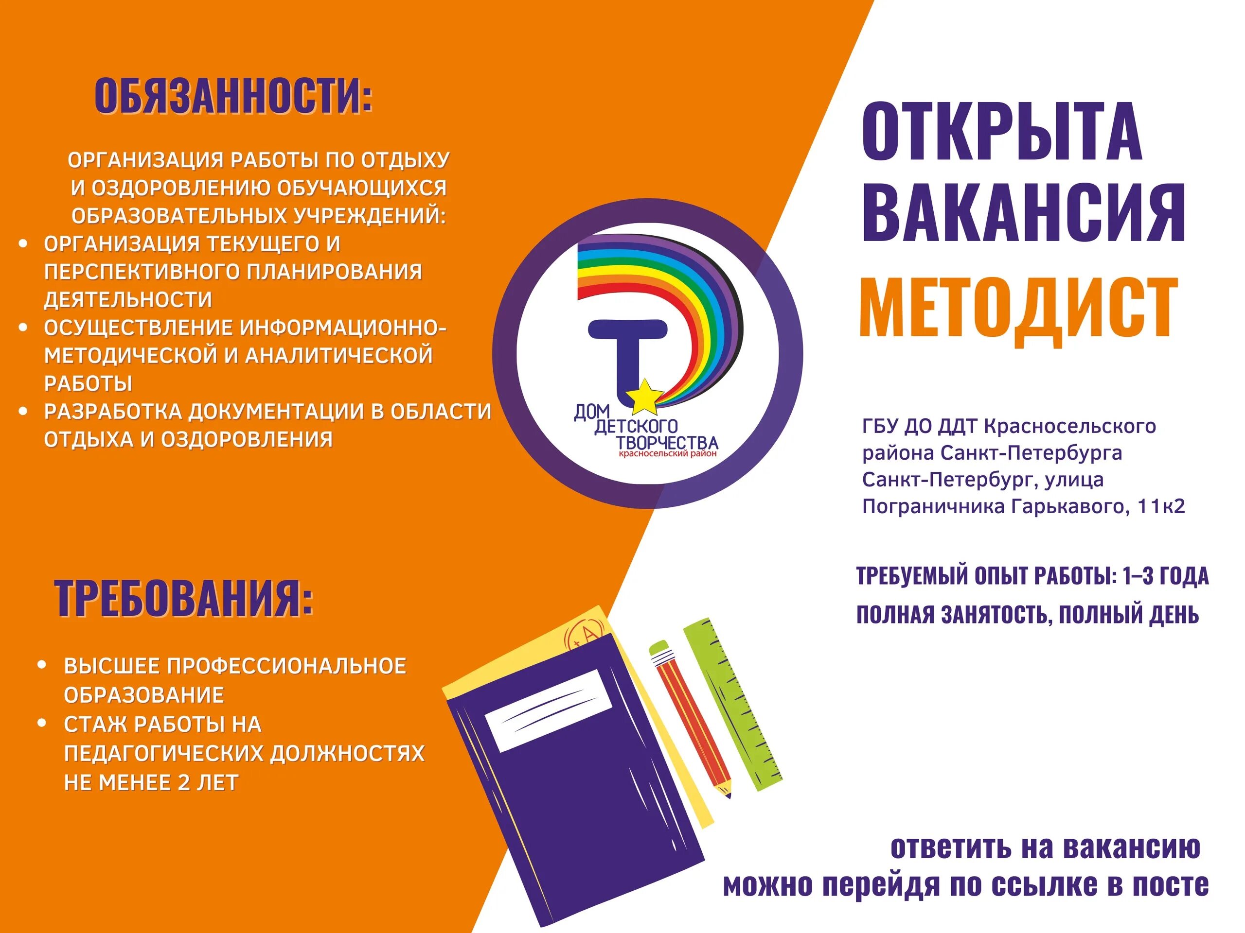 Требуется методист. Вакансия методист. объявление требуется методист. картинка требуется методист.