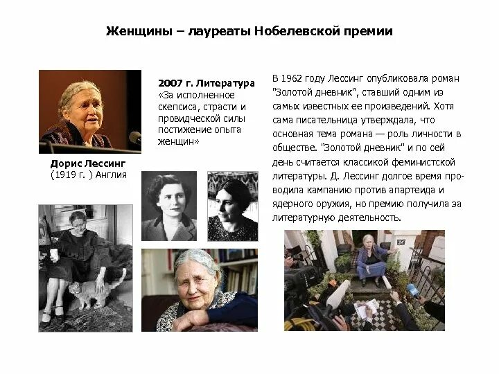 Нобелевские лауреаты. Нобелевские лауреаты по литературе. Лауреаты Нобелевской премии. Женщина получившая Нобелевский лауреат. Школа нобелевских лауреатов