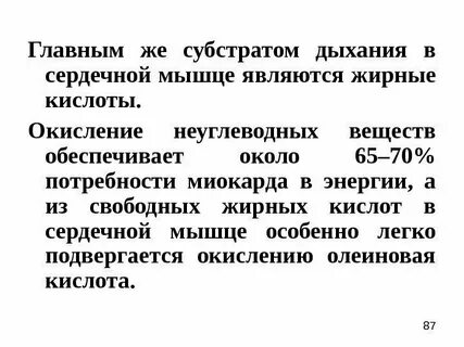 Дыхательный субстрат