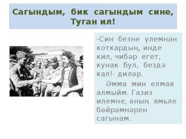 Главный герой сагыну гадел кутуй. Диалектизмы татар. Песня кунак егет ильсия. Хания фархи диск. Хания фархи хиты.