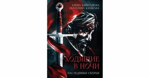 Аудиокниги наследники леха