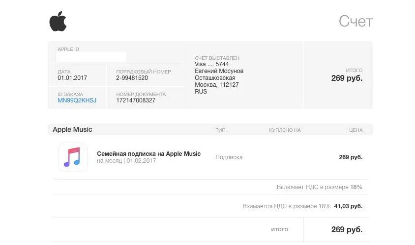Как оплатить apple music через билайн. Счет apple. счет apple id. квитанция от apple. счет на оплату apple.