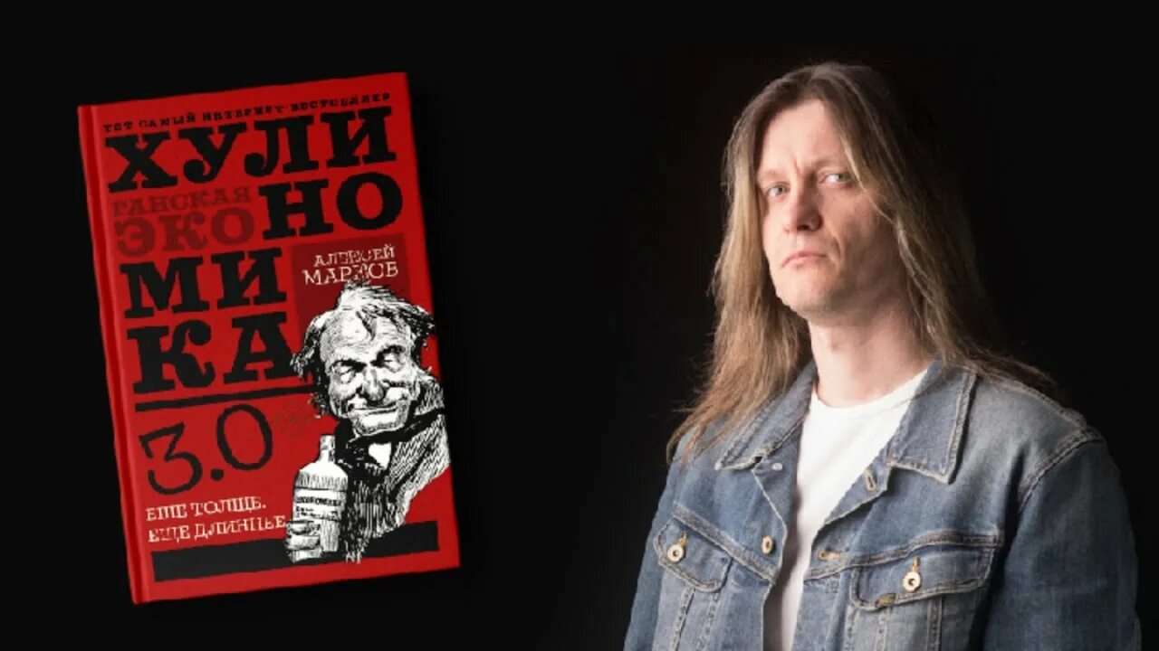 Хулиномика книга. Хулиномика. Хулиномика картинка книги. Хулиганская экономика алексея маркова. Хулиномика книга.