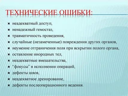 Ошибка техники