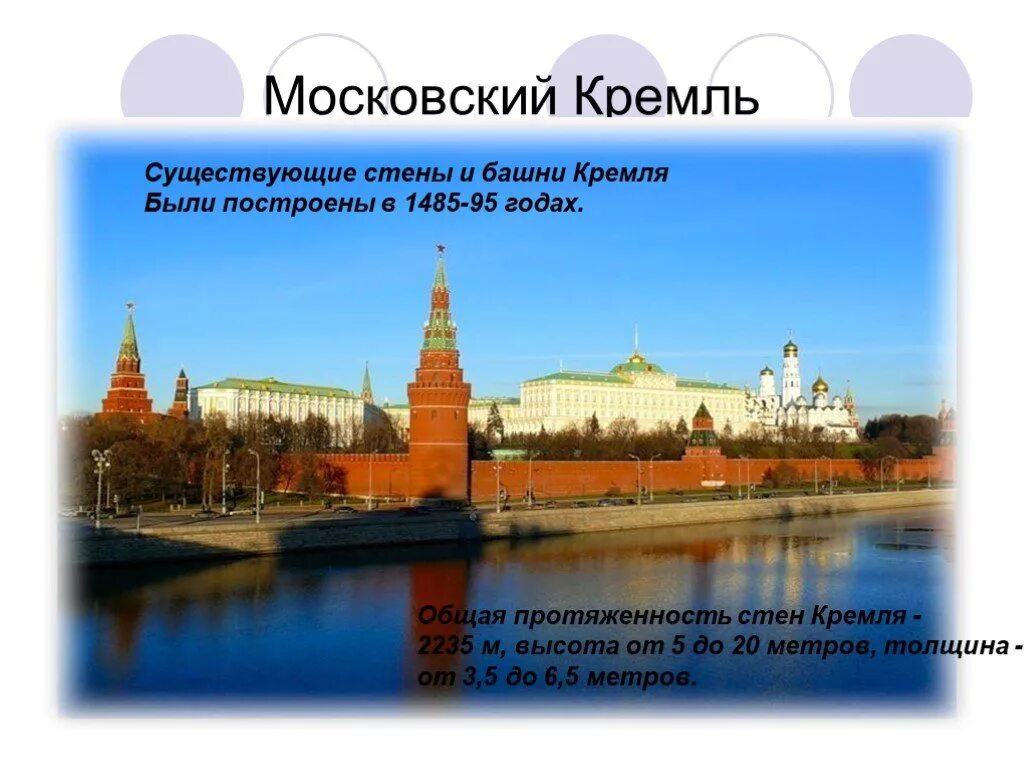 Кремль москва 2 класс. Кремль. Достопримечательности Москвы. Достопримечательности Москвы 2 класс. Проект достопримечательности Москвы.