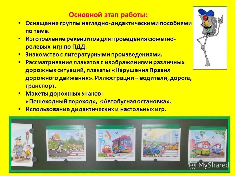 курсы пдд для воспитателей