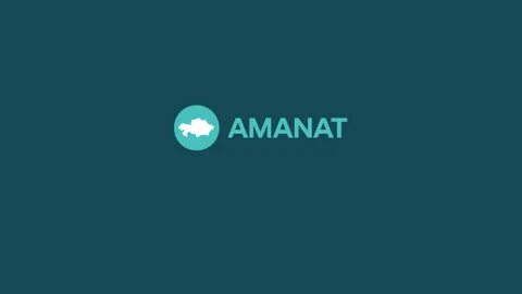Аманат что это