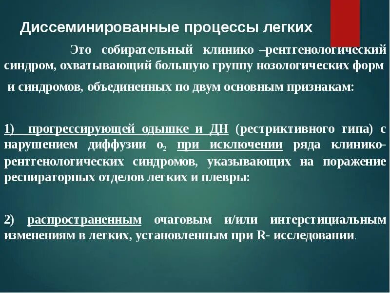 Диссеминированные процессы в легких. Классификация диссеминированных процессов в легких. Диссеминированный процесс в лёгких. Диссименированые процессы в лёгких. Диссеминированное поражение легких