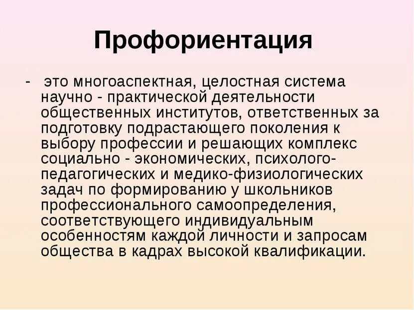 Профориентация 10.10