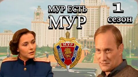 Мур мур 5 6