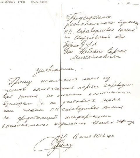 Образец выйти из партии справедливая россия. Заявление о выходе из партии. Исключили из партии. Исключили из партии. Исключить из партии и расстрелять.