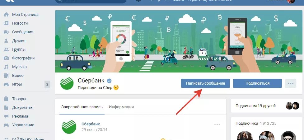 Как оформить стикер сбербанка. Стикеры от сбербанка вконтакте. сбер вк группа. сбербанк группа вконтакте официальная. стикеры сбербанк вк как получить.