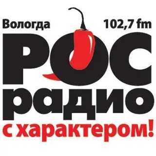 Радио вологда частоты