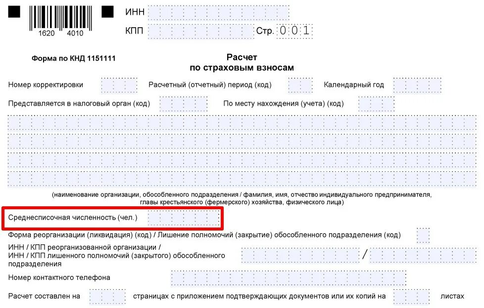Калькулятор среднесписочной численности в 2025. Калькулятор среднесписочной численности в 2025