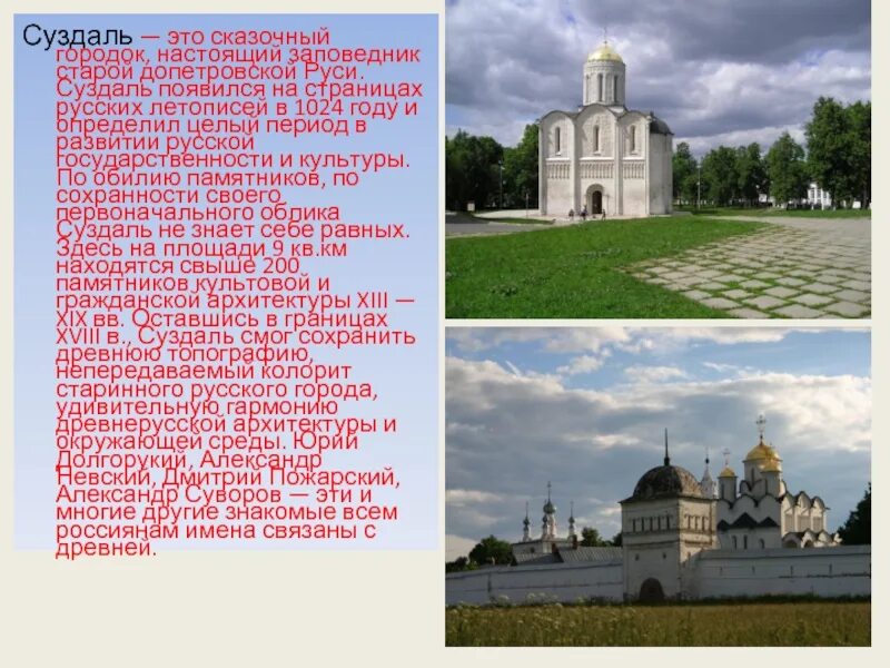 Суздаль сочинение. Суздаль город золотого кольца россии. суздаль доклад. презентация о городе суздаль. буклет города суздаль.