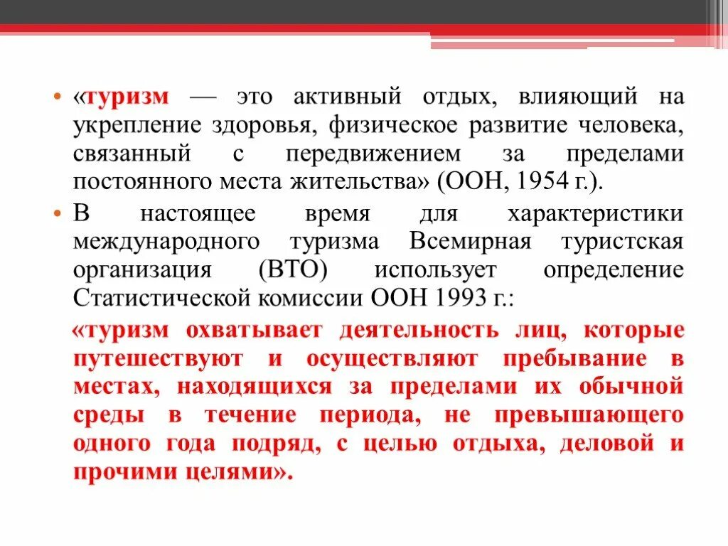 История возникновения туризма. Виды туристической рекреации. Туризм для презентации. Презентация по туризму. Туризм виды туризма.