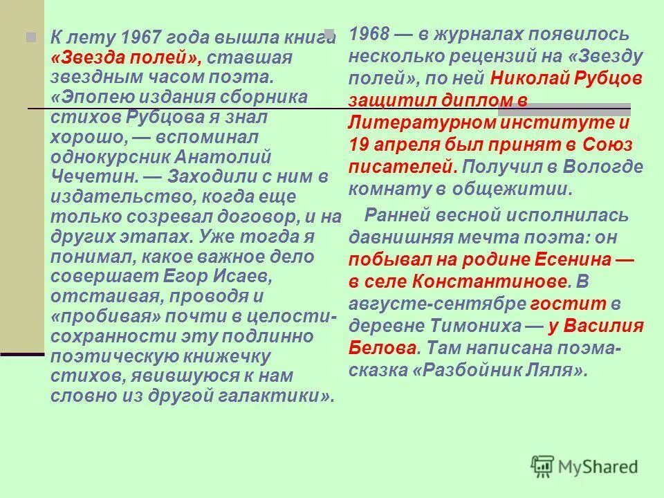 Анализ стихотворения рубцова привет россия