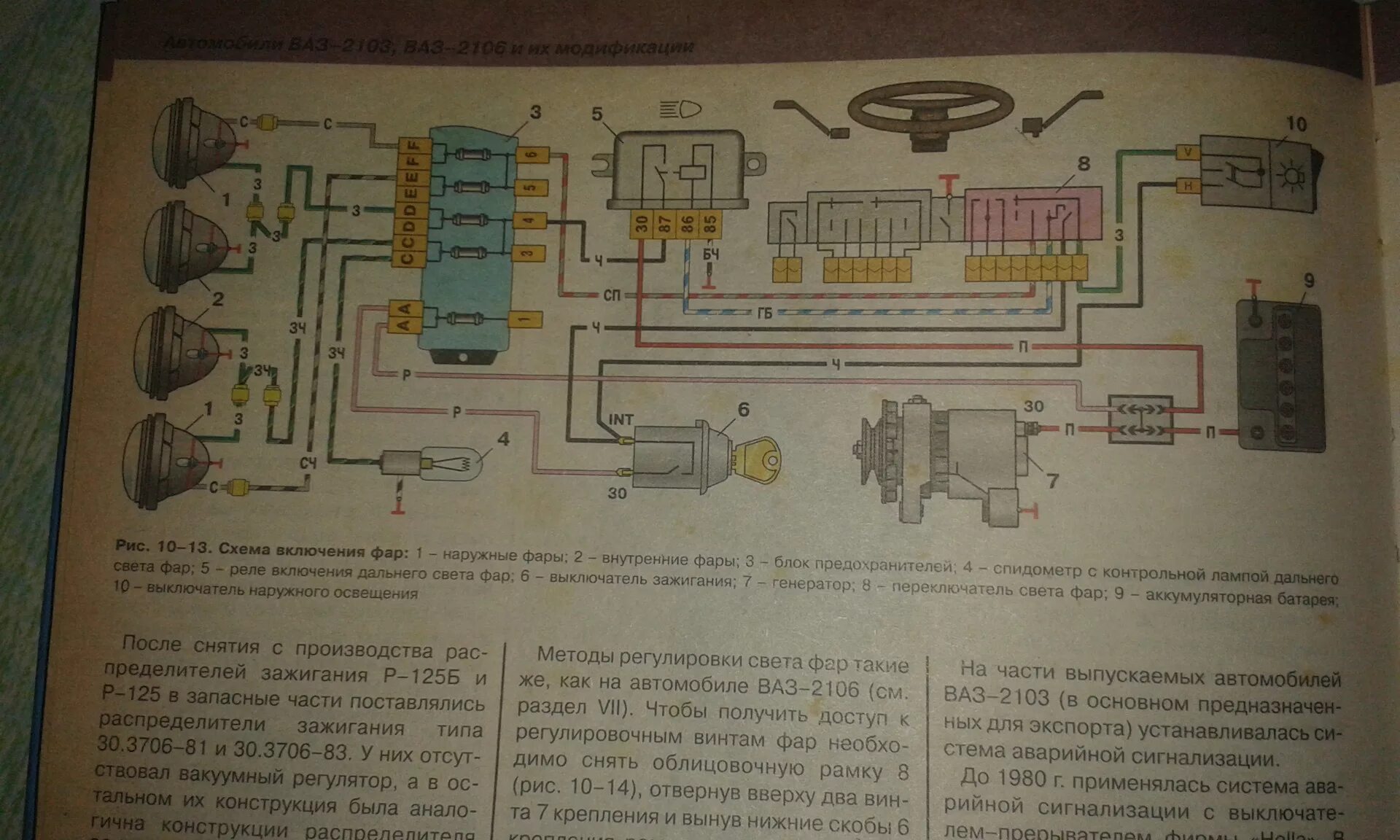 Проводка жигулей. Схема ближнего света ВАЗ 2106. Реле ближнего света 2106 схема. Электросхема ВАЗ 2106 Ближний свет. Схема включения ближнего света ВАЗ 2101.