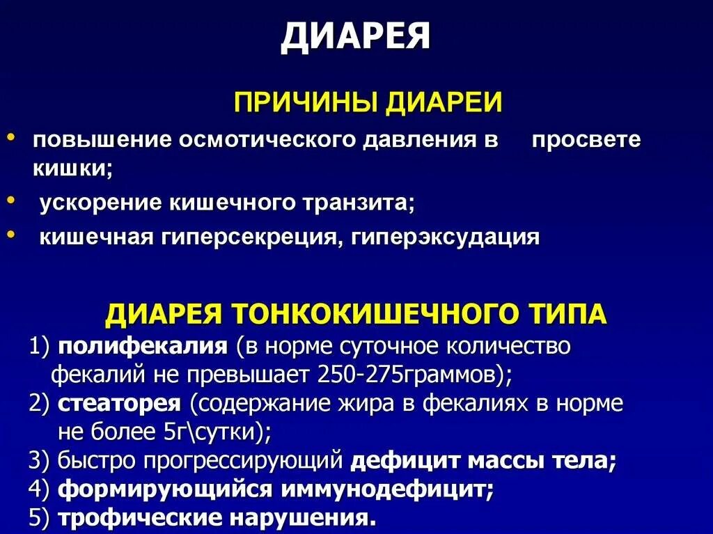 Постоянный понос у мужчины. Диарея. Тонкокишечная диарея. Симптомы тонкокишечной диареи. Причины диареи у взрослого.