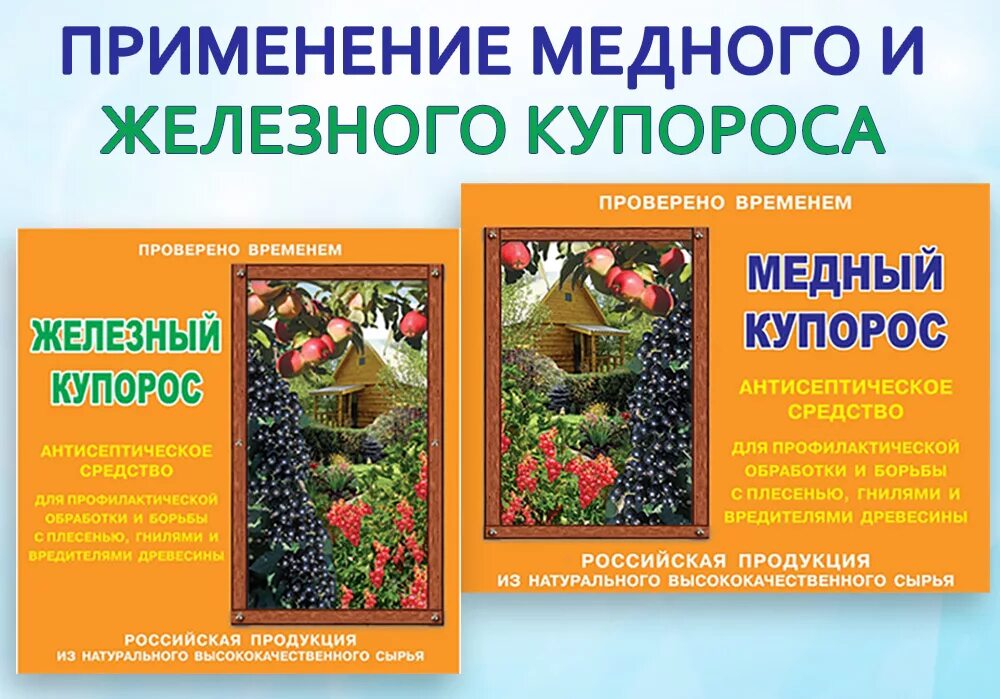 Обработка роз медным купоросом весной. Медный купорос и Железный купорос. Железный купорос для растений. Железный купорос для обработки деревьев. Медный купорос применяют.