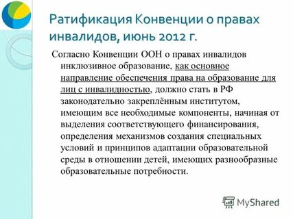 Конвенция о правах инвалидов суть