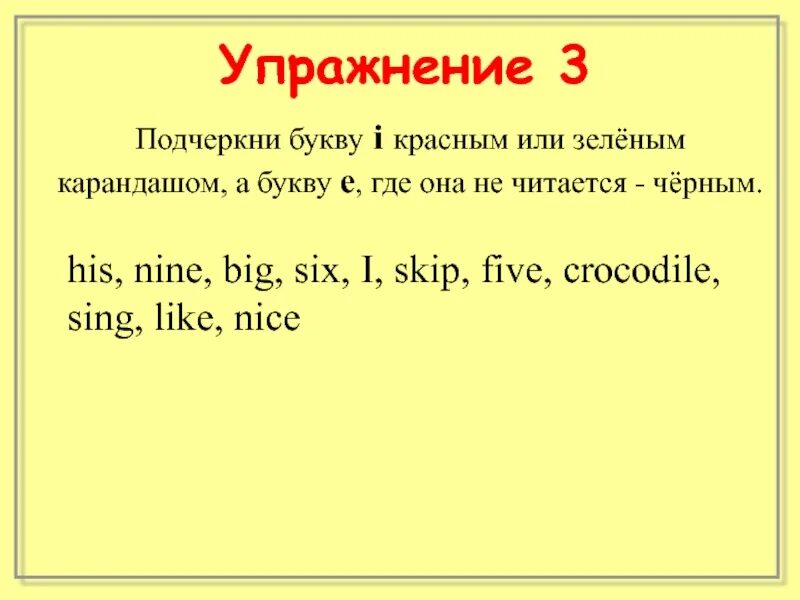 Подчеркни букву i красным или зеленым карандашом. Подчеркните букву i красным или зеленым.