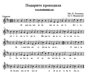 Бегут неуклюже ноты