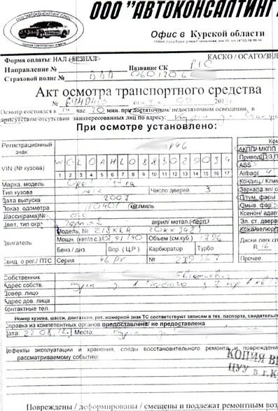 Акт в страховую компанию. Акт в страховую компанию