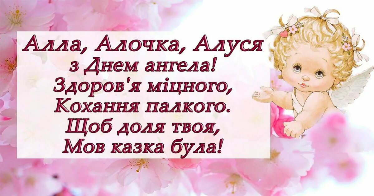 Именины у ларисы по церковному. С днем ангела Аллочка. 8 Апреля именины Аллы.