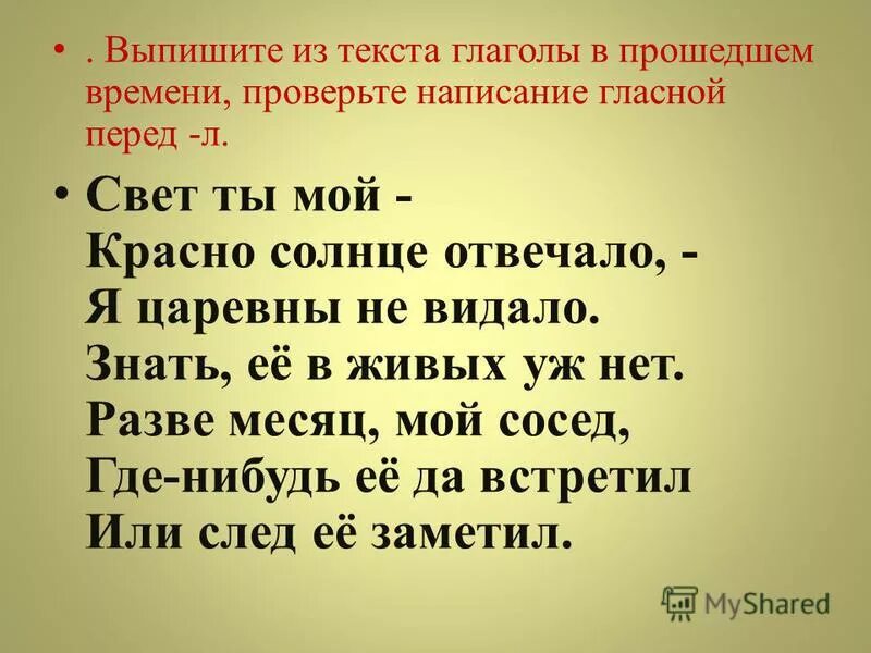 задания по определению времени глагола. из любого текста выписать 10 глаголов. выпишите из текста глаголы. текст с глаголами. как определить время глагола в русском языке.