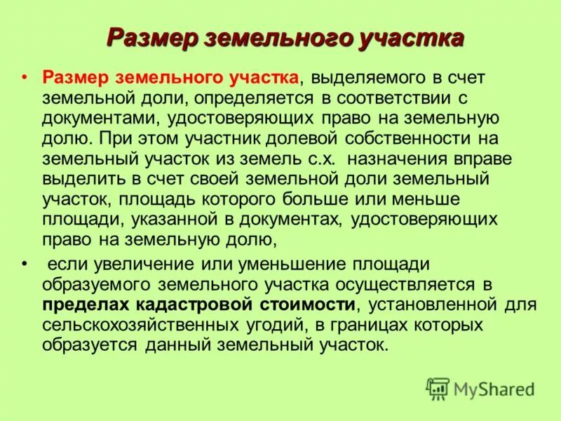 Выделение земельных долей в натуру