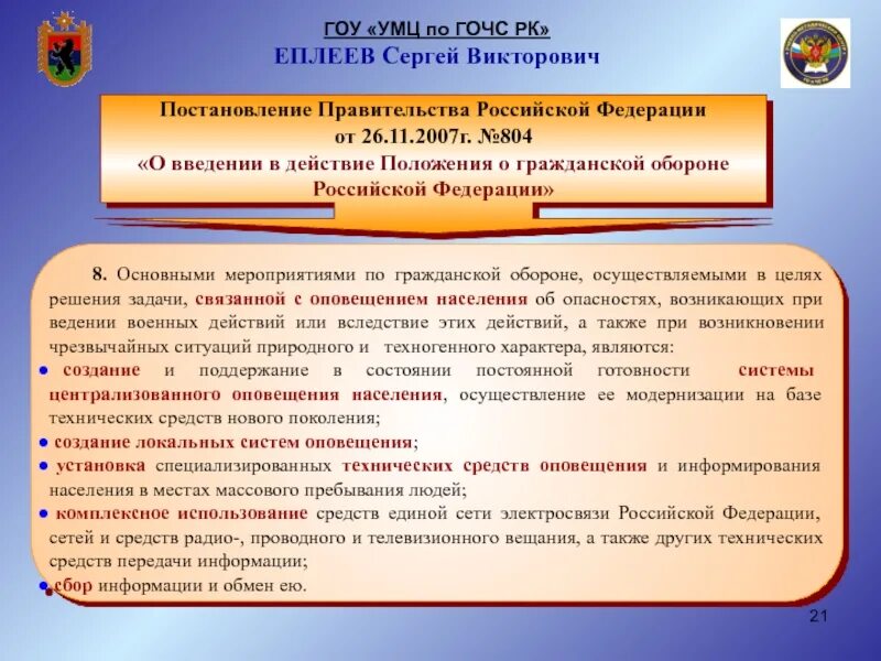 Система 112 постановление правительства. НПА по гражданской обороне. Потенциально опасный объект это го и ЧС. Потенциально опасный объект го - это …. Срок действия постановления правительства.