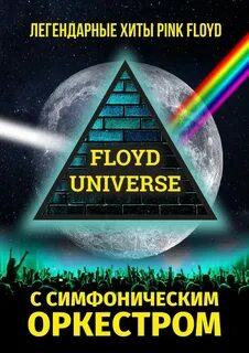 Pink floyd universe