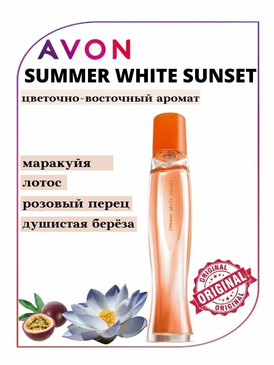 Sunset avon. Avon Summer White Sunset туалетная вода 50 мл. Avon туалетная вода Summer 50мл. Духи Avon Summer White. Summer White Sunset Avon Парфюм.