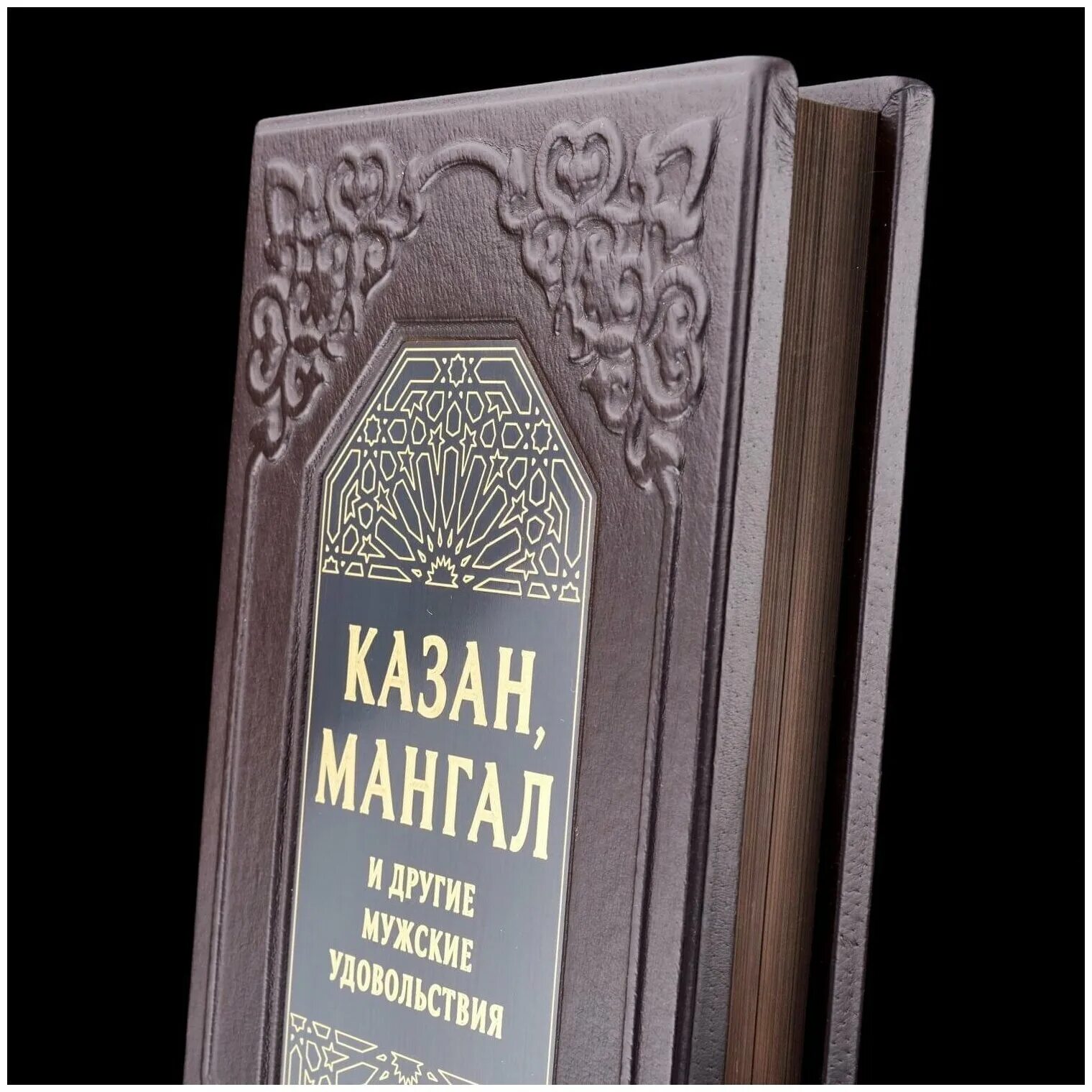 ханкишиев казан мангал. книга казан-мангал. казан книга. казан книга. казан книга.