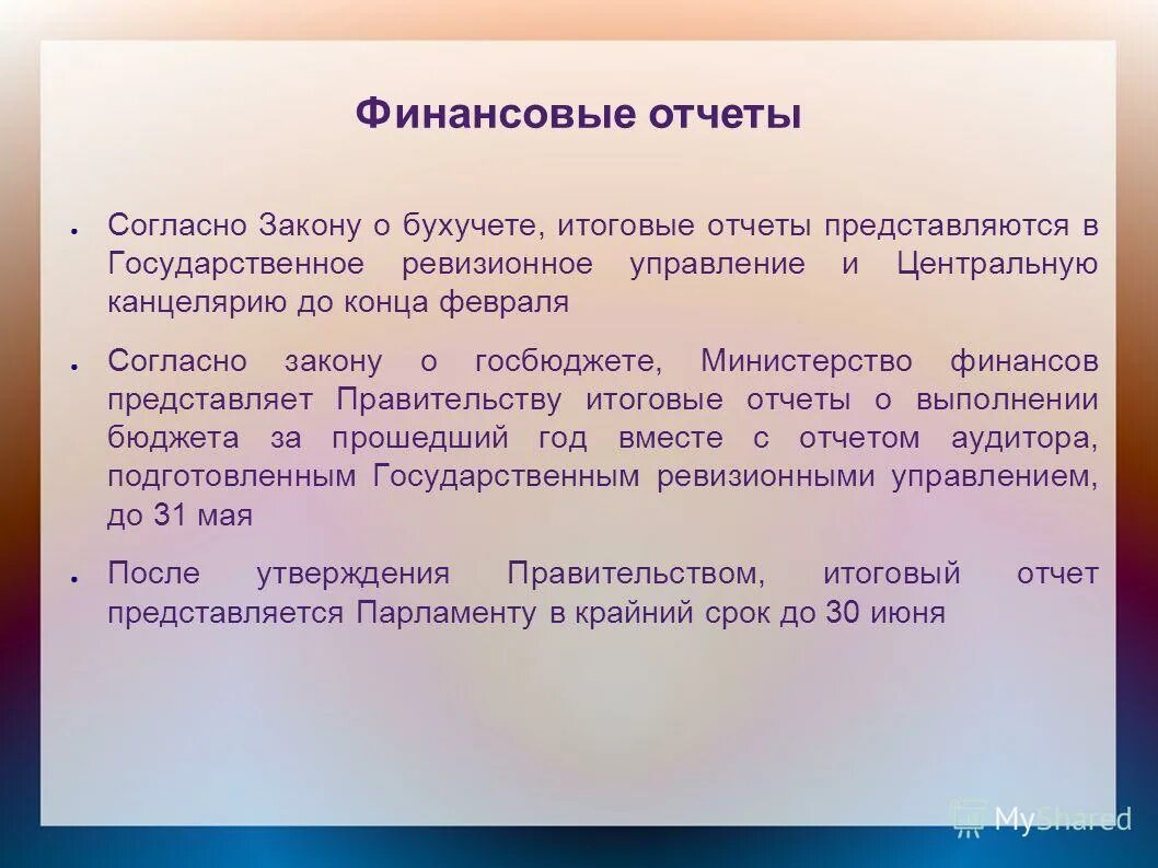 Отчитаться. Итоговый отчет. Согласно отчету или отчета. Согласно закону. Отчет представляется.