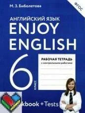 Английский язык 6 класс синий учебник. Издательство Дрофа enjoy English. Рабочая тетрадь по английскому языку 6 класс фиолетовый. Энджой Инглиш 6 класс рабочая тетрадь с контрольными работами. Решебник по английскому контрольная