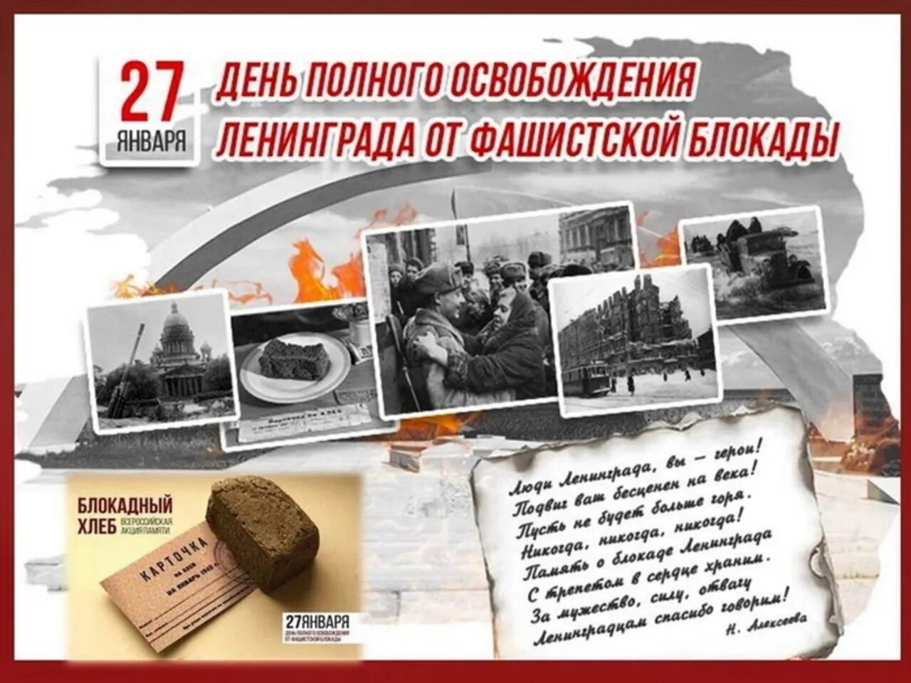 Полная дата снятия блокады. 27 января день снятия блокады ленинграда. 27 января день памяти блокадного ленинграда. 27.01 блокада ленинграда. 79 годовщина освобождения ленинграда от блокады.